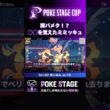 ミミッキュからまさかの技が飛んできた！