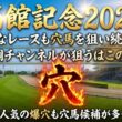 【函館記念2026】穴馬候補発表！超意外データ発見！？このとんでもない大穴馬が今年の主役！？