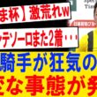 川田騎手の衝撃発言に競馬界騒然！