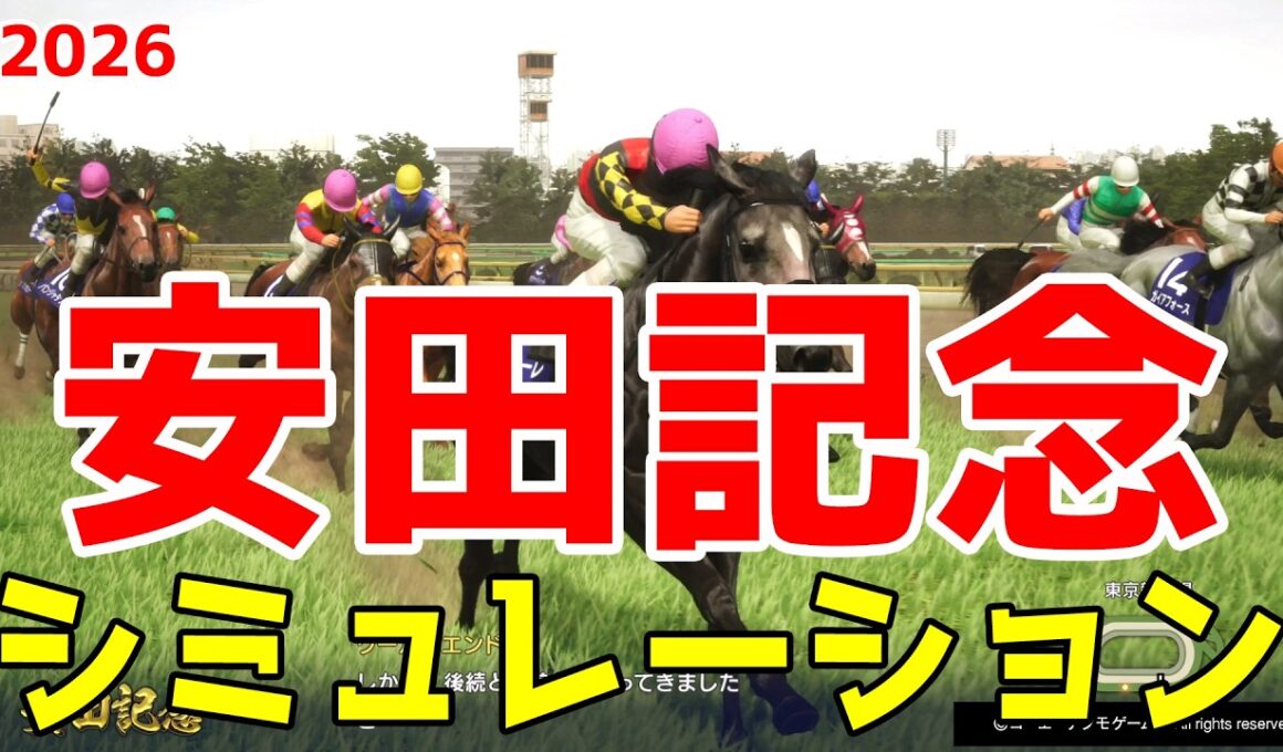 【安田記念2026・予想】シミュレーション枠順確定版【ドラマチックカメラVer.】春のマイル王決定戦の安田記念を展開・追い切りファクターで徹底攻略する！！ガイアフォース・トロヴァトーレ中心！！