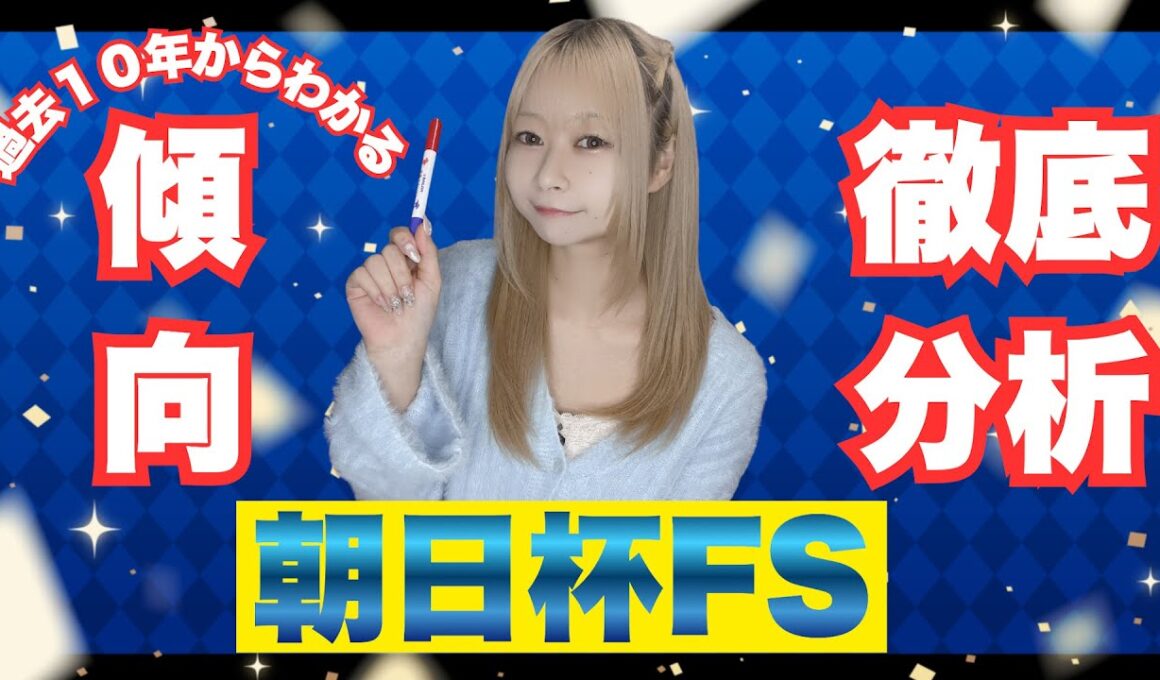 【朝日杯FS】朝日杯フューチュリティステークスをあおまるが大予想！#朝日杯フューチュリティステークス #朝日杯fs2025 #競馬予想