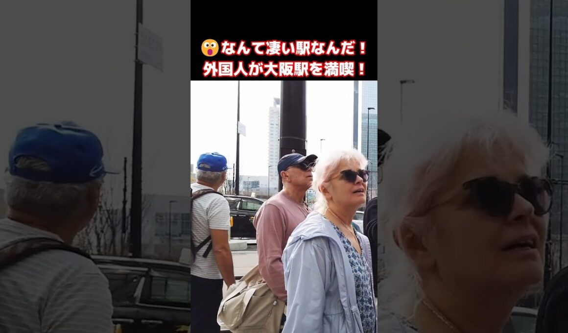 😄なんて凄い駅なんだ！？外国人観光客も思わず記念撮影！大阪駅周辺を楽しむ外国人観光客 #外国人の反応 #大阪 #外国人観光客 #shorts