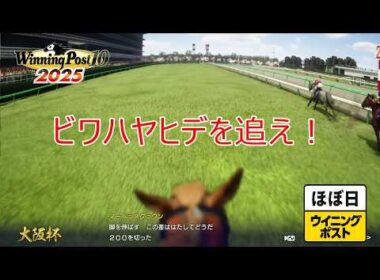 ＜ほぼ日ウイニングポスト＞絶望と希望と！＜大阪杯＞他1994年４月１週＃009