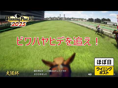 ＜ほぼ日ウイニングポスト＞絶望と希望と！＜大阪杯＞他1994年４月１週＃009