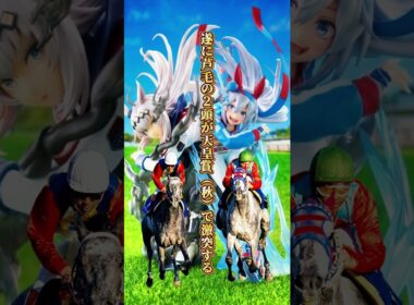 【タマモクロス物語③】地方から来た怪物オグリキャップを倒した日　史上初の天皇賞春秋連覇