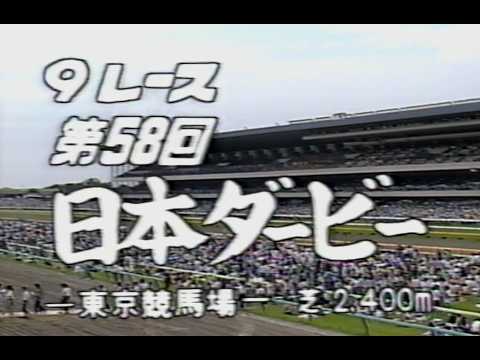 懐かしの「中央競馬ダイジェスト」1991年 日本ダービー／トウカイテイオー