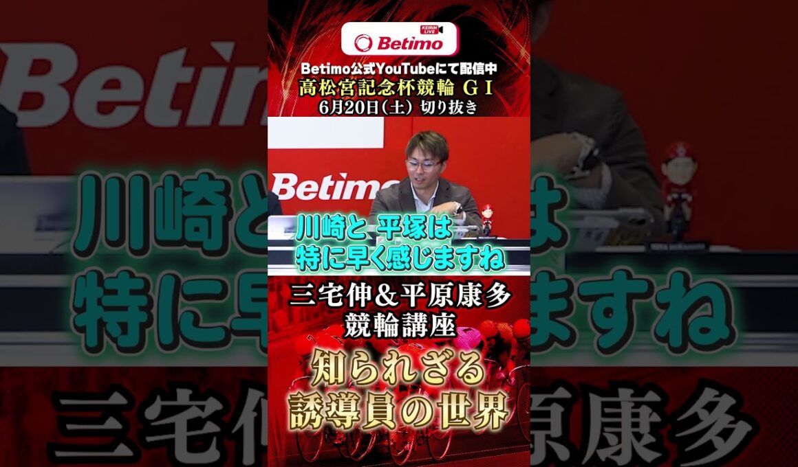 【第77回高松宮記念杯競輪  岸和田競輪場 GⅠ 】５日目 切抜き「Betimo KEIRIN Live」&「あす勝ち！」配信中！