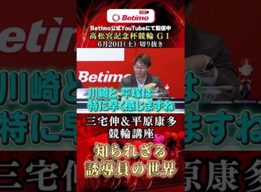 【第77回高松宮記念杯競輪  岸和田競輪場 GⅠ 】５日目 切抜き「Betimo KEIRIN Live」&「あす勝ち！」配信中！