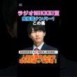 【ラジオNIKKEI賞2026】高松宮記念からG1連続消し成功達成！危険度ナンバー1はこの馬🚨人気を背負うのであれば嫌って妙味！