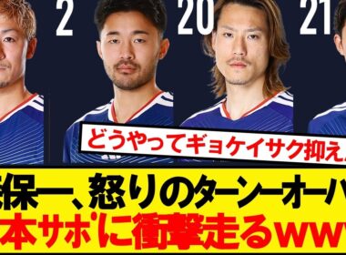 【速報】スウェーデン戦の日本代表、スタメンがこちらです！！！！