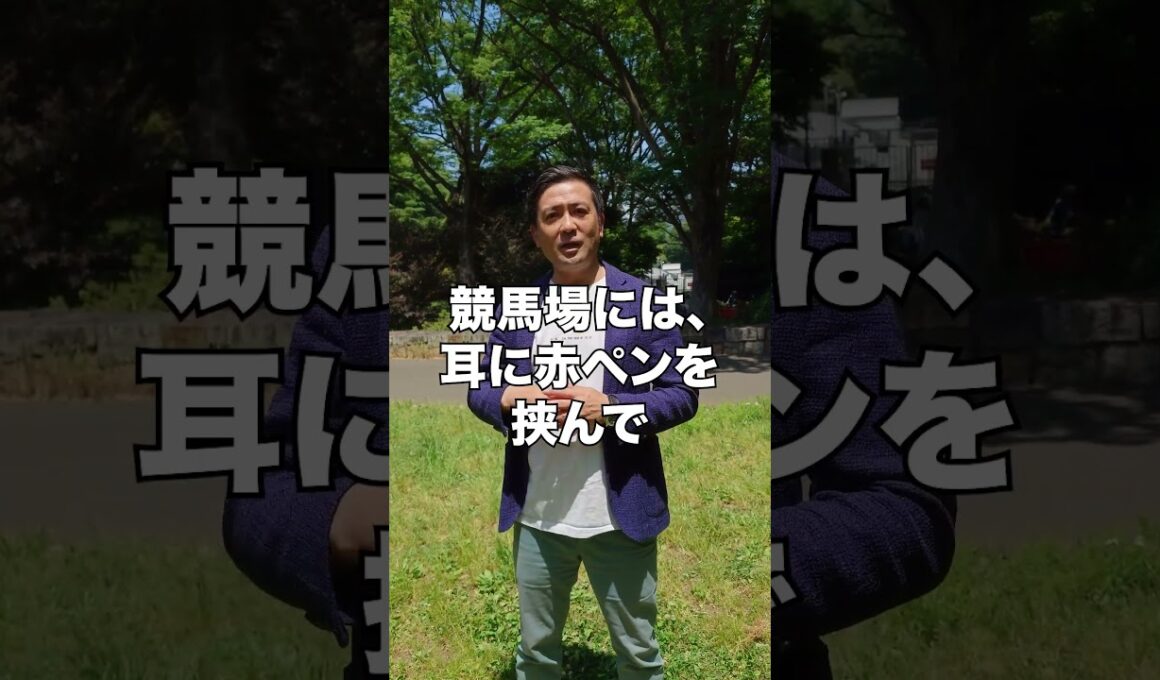 競馬好きにしかわからない競馬懐かしあるある3選　#shots #競馬