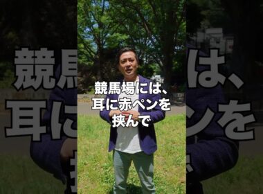 競馬好きにしかわからない競馬懐かしあるある3選　#shots #競馬