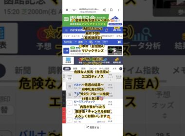 【函館記念2026最終予想!!】