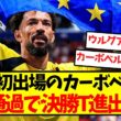 【大偉業】カーボベルデさん、うっかり2位通過で決勝T進出ｗｗｗｗｗｗｗｗｗｗｗ