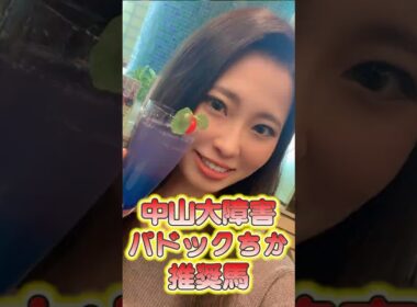 【中山大障害】２強対決どっちが勝つのか？