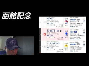 ３分解決【2026函館記念】大阪杯は勝てば新歴史 実績着列競馬予想