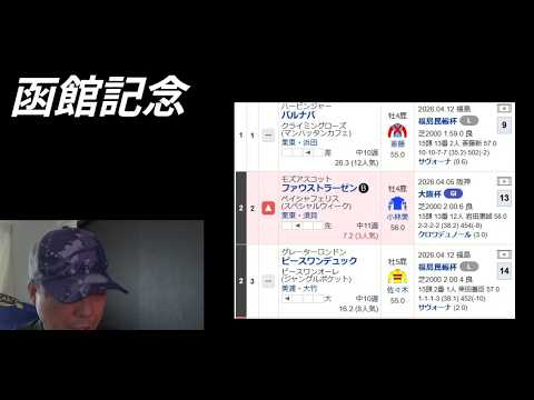 ３分解決【2026函館記念】大阪杯は勝てば新歴史 実績着列競馬予想