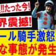 【速報】ルメール激怒!? 女王エンブロイダリーに下された"重大決断"とは…