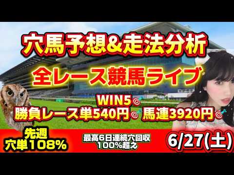 【競馬 JRAレース予想ライブ】 WIN5🎯小倉7R note推奨単勝540円穴2着馬連3920円🎯狙い馬単111％お宝馬複120％かざはなさん最後スパチャありがとう！みれてます！勝ち馬が見つかる競馬