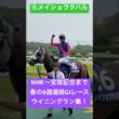 【快挙の連続】 NHKマイルCから宝塚記念まで、6週連続で行われたGIレースでのウイニングランをまとめました！ #武豊 #ルメール #今村聖奈 #松山弘平 #競馬 #shorts