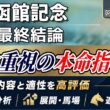 【函館記念2026】波乱も想定。本命はこの馬◎【最終結論】