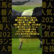 1番人気を信じるな 高松宮記念は過去5年で1番人気が一度も勝っていない #Shorts