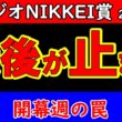 ラジオNIKKEI賞2026最終結論｜ハンデが残した答え 最後まで残る馬はこの1頭 福島開幕週が景色を変える【GⅢ最終予想】