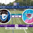 【ハイライト】ガンバ大阪ユース vs. サガン鳥栖U-18｜高円宮杯 JFA U-18 サッカープレミアリーグ 2026 WEST 第11節（6月27日）#soccer