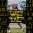 天皇賞・秋で外枠を買ってはいけない 過去5年の外枠は複勝率わずか5% #Shorts