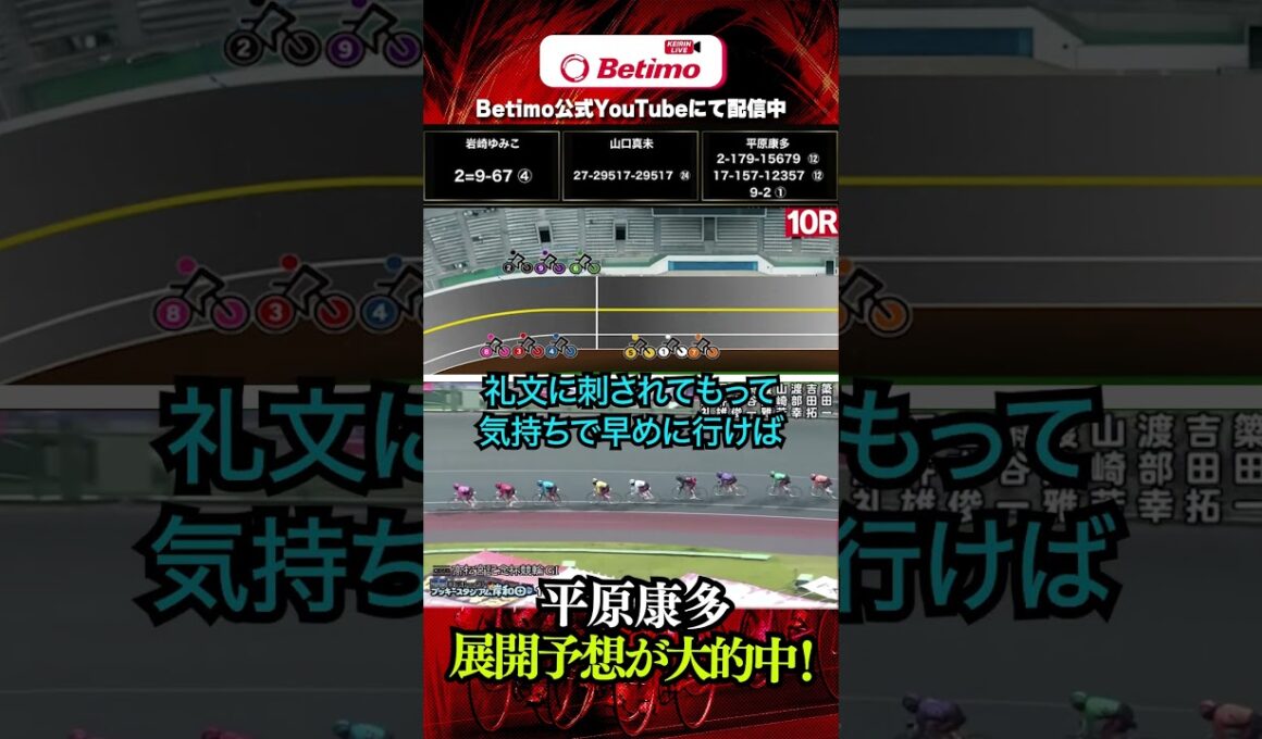 【第77回高松宮記念杯競輪  岸和田競輪場 GⅠ 】３日目 切抜き「Betimo KEIRIN Live」&「あす勝ち！」配信中！