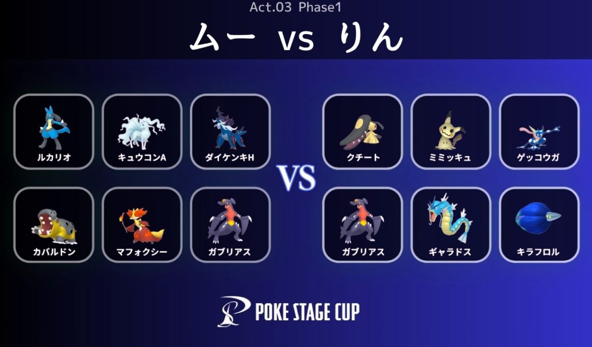 【BO1】ムー vs りん｜PSC Act.03【ポケモンチャンピオンズ】