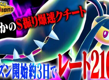 【爆勝レート2100】トリルに頼らない”素早さ振りメガクチート”が輝く理由とは？？【ポケモンチャンピオンズ】