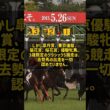 気性を捨てて安定を得た馬が、クラシックに出られなくなる落とし穴 #Shorts