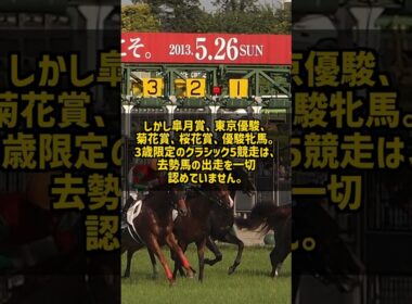 気性を捨てて安定を得た馬が、クラシックに出られなくなる落とし穴 #Shorts