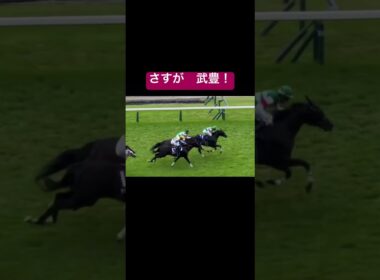 安田記念を急きょの乗り替わりでシックスペンスに騎乗して優勝した武豊#競馬 #安田記念 #武豊 #シックスペンス