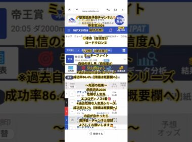 【帝王賞2026最終予想】