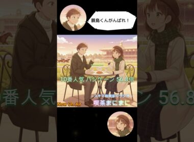 【競馬の話】2010年中山大障害について語っているやなぎや【簑島ジョッキーとバシケーン】#shorts #競馬 #喫茶まにまに #ラジオ配信 #作業用