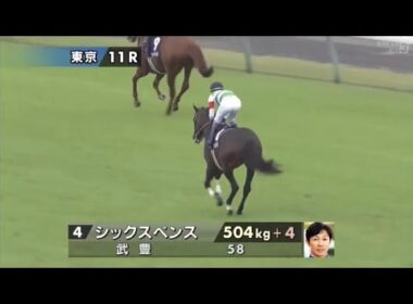 2026年第76回安田記念〔GⅠ〕本馬場入場