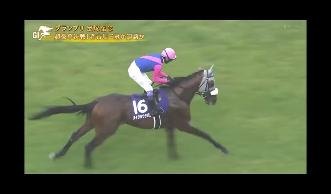 2026宝塚記念G1 本馬場入場