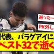 【帰国決定】ドイツ代表、パラグアイに敗北しW杯ベスト32で逝くｗｗｗｗｗｗｗｗ