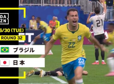 【FIFAワールドカップ2026】ブラジル vs 日本 : ラウンド32 │ MATCH RECAP【全104試合DAZNライブ配信】