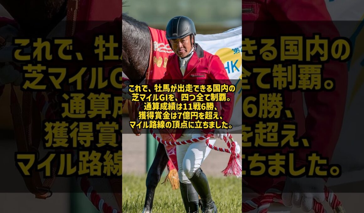 マイルGIを4つ全部勝った牡馬がまさかの電撃引退 ジャンタルマンタルの記録とは #Shorts