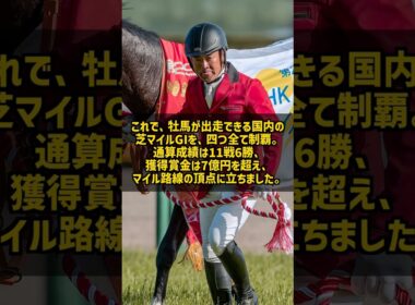マイルGIを4つ全部勝った牡馬がまさかの電撃引退 ジャンタルマンタルの記録とは #Shorts