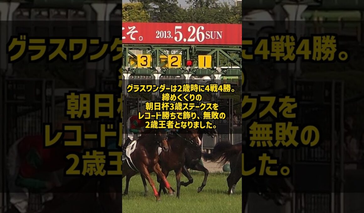 骨折で消えかけた無敗の2歳王者、復活の果てに掴んだものとは #Shorts