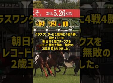 骨折で消えかけた無敗の2歳王者、復活の果てに掴んだものとは #Shorts
