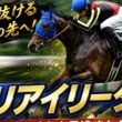 🏇🔥 マリアイリダータがバーデンバーデンカップを圧勝！✨ エリザベス女王杯制覇へ期待高まる🌸🏆