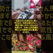 気性難で去勢された馬がダービーに出られない本当の理由 #Shorts