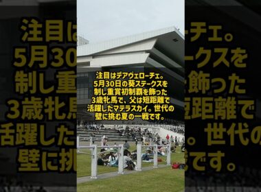 北九州記念2026、葵Sを勝った3歳牝馬が夏の小倉を制すのか #Shorts