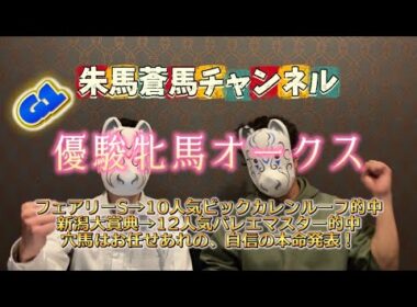 ［2026年 優駿牝馬 オークス］未知の距離に挑むプリンセスたちの壮絶なる戦いが、今始まる。どんな馬からでも勝負できる、最高のレース！！勝つことだけを考えて！！