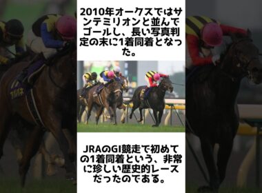 赤い鳥の三冠牝馬！アパパネの雑学5選 #1分雑学 #競馬 #shorts #1分雑学 #アパパネ